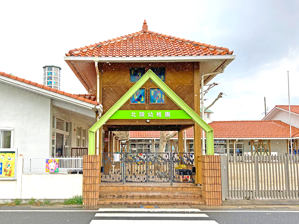 認定こども園 北陵幼稚園・北陵保育園