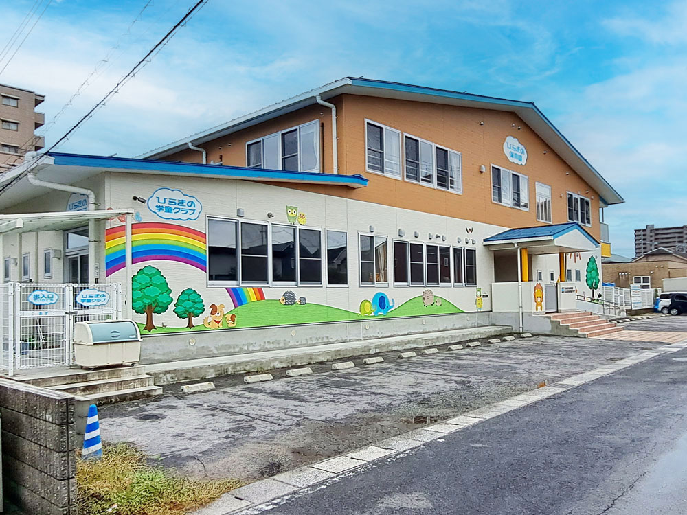 ひらぎの保育園