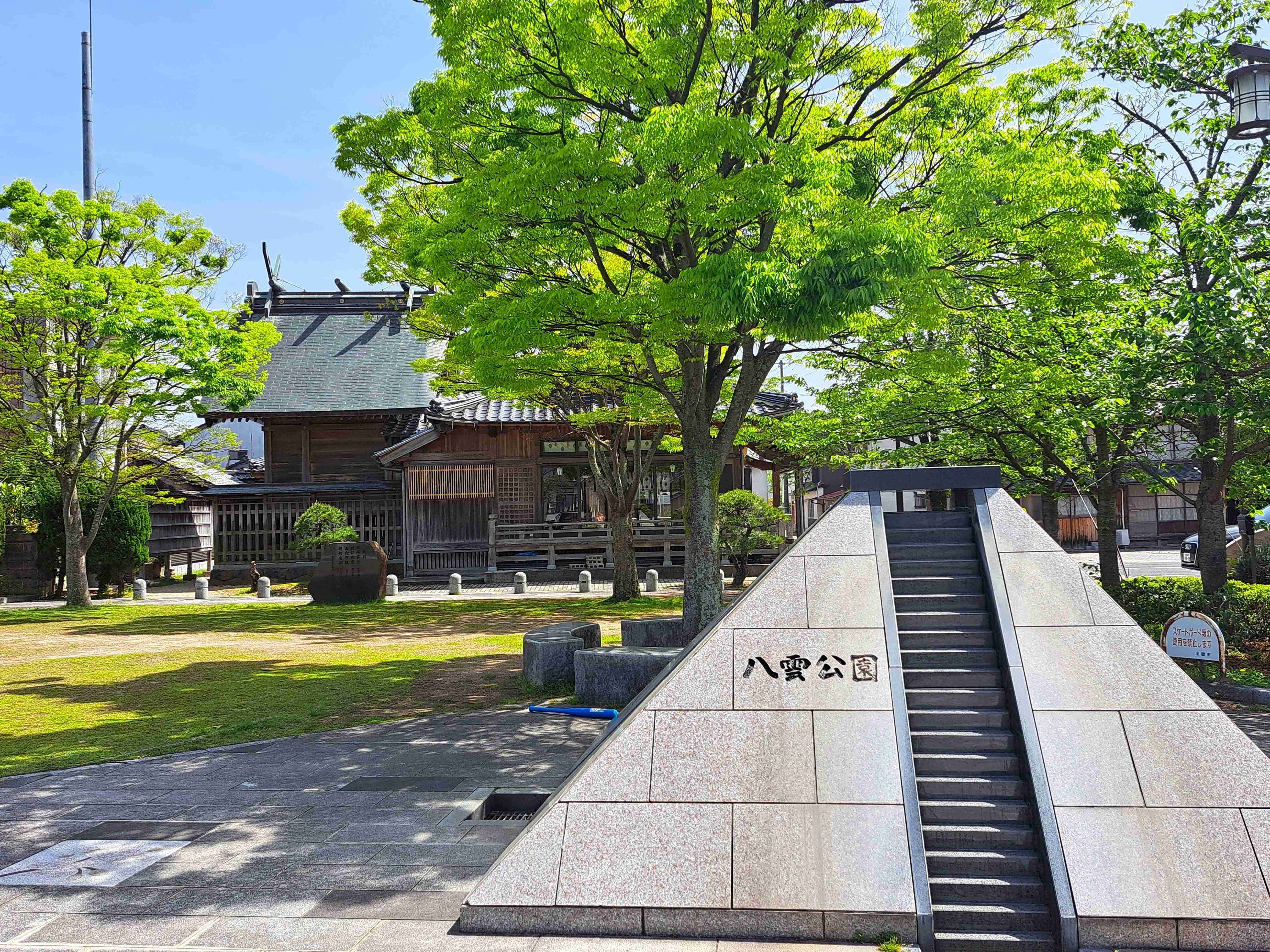 八雲公園
