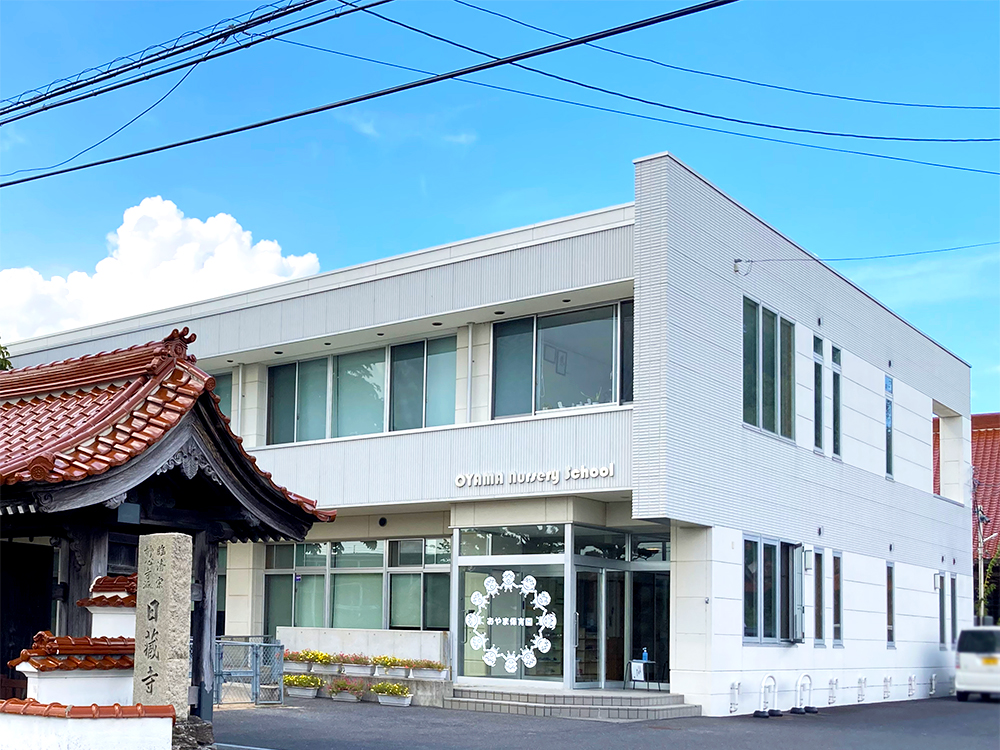 おやま保育園