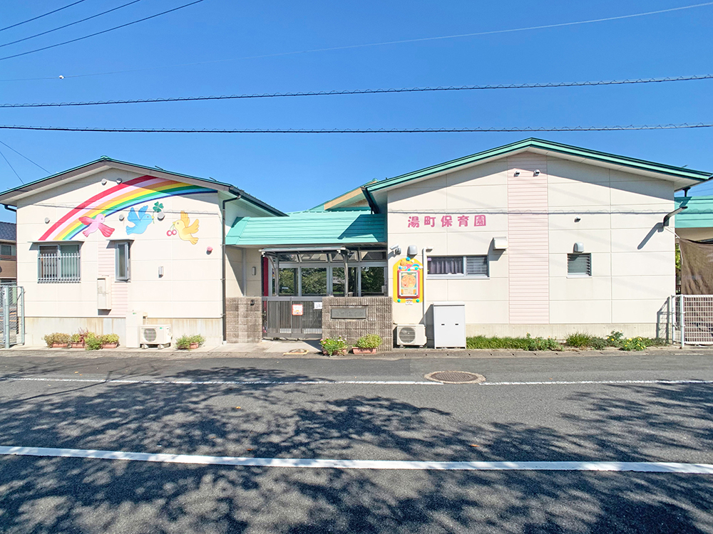 湯町保育園