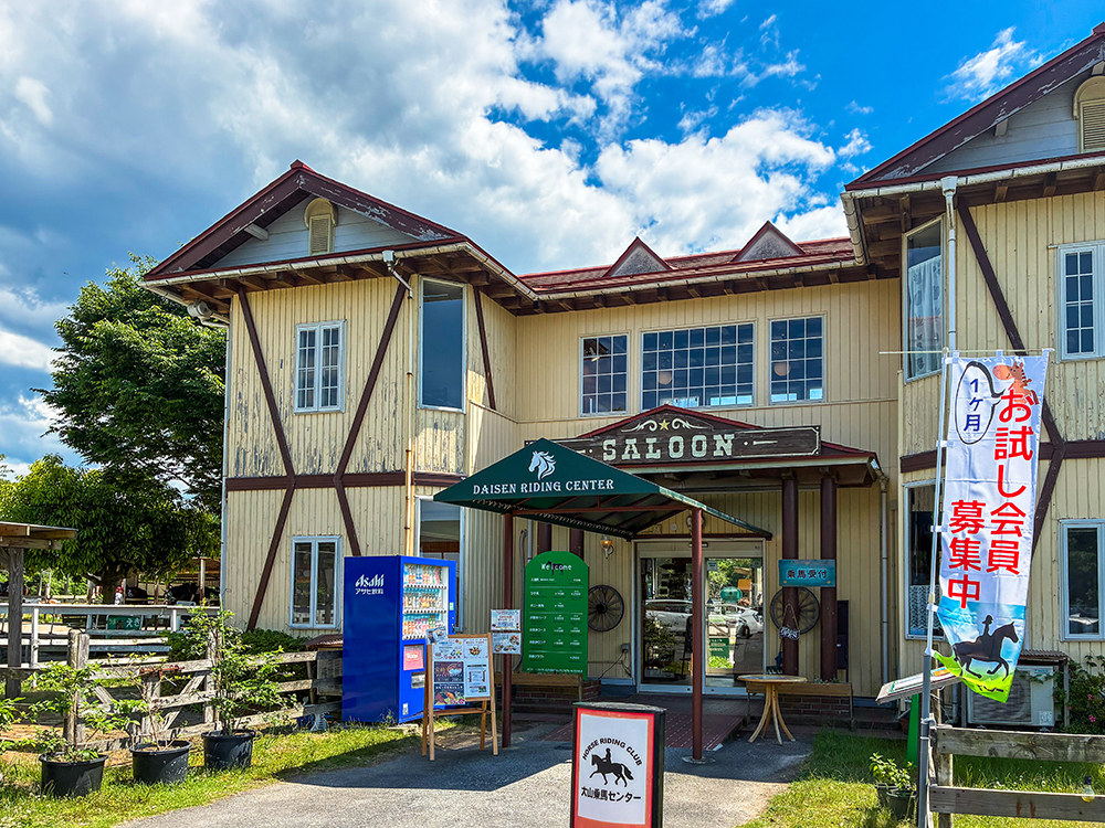 大山乗馬センター