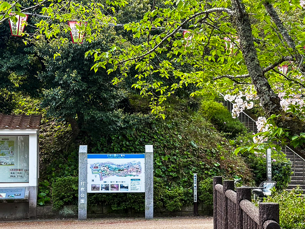 打吹公園