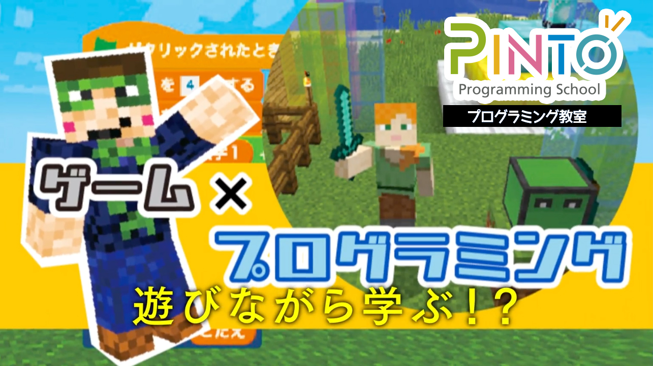 PINTO プログラミング教室 鳥取本町校