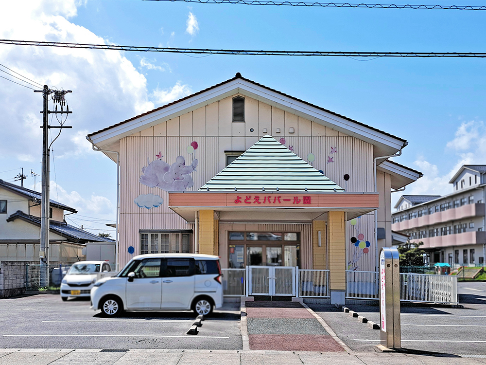 よどえババール園