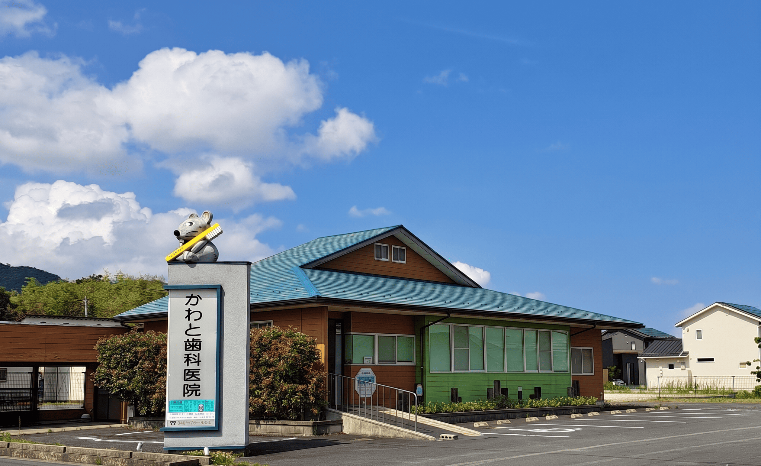 かわと歯科医院