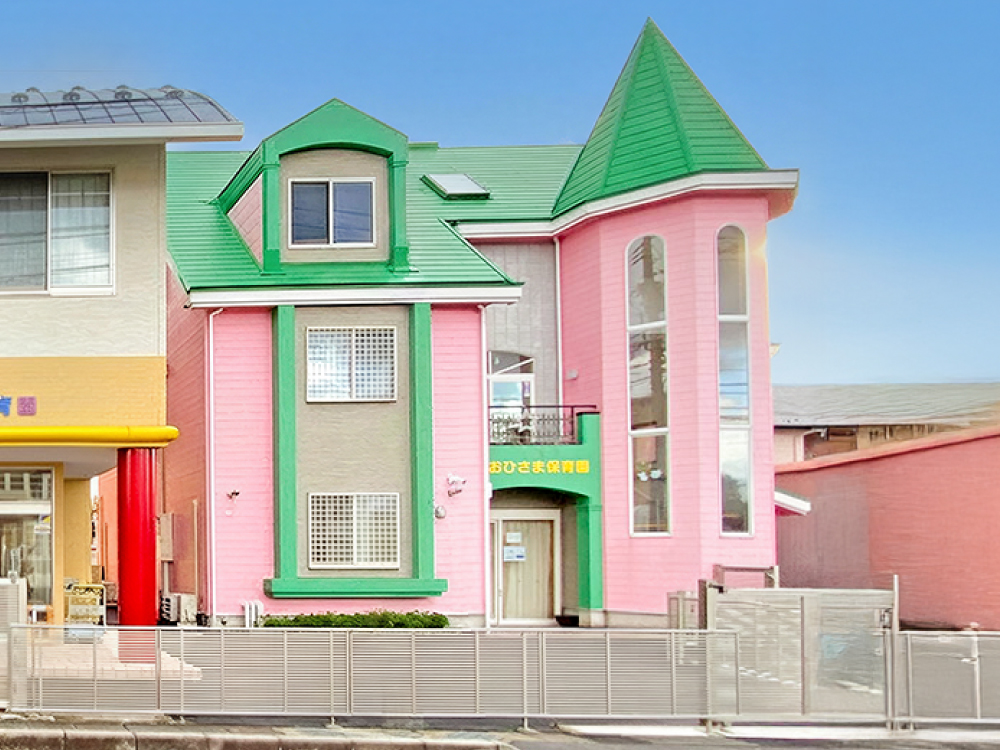 社会福祉法人ねむの木福祉会 おひさま保育園