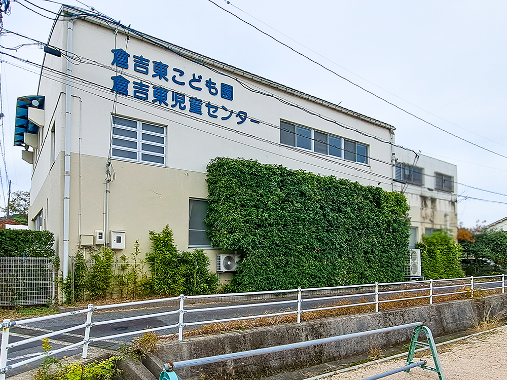 倉吉東こども園