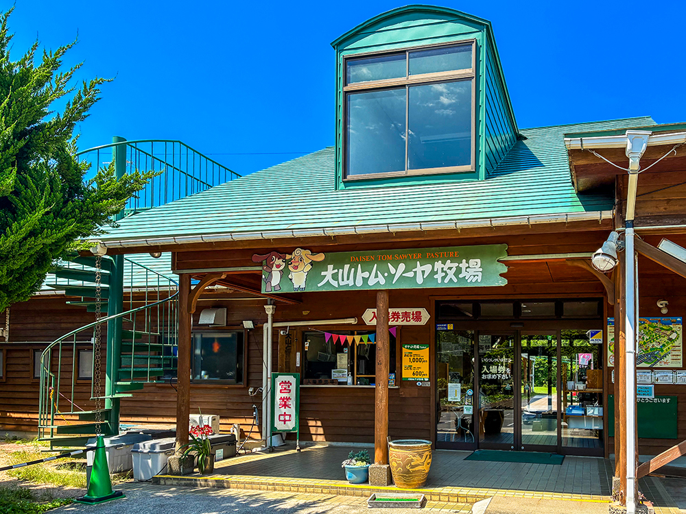 大山トム・ソーヤ牧場