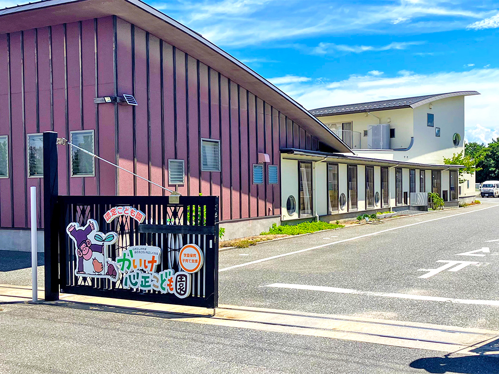 かいけ心正こども園