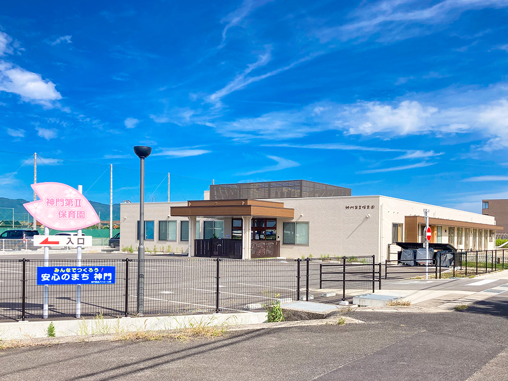 神門第Ⅱ保育園