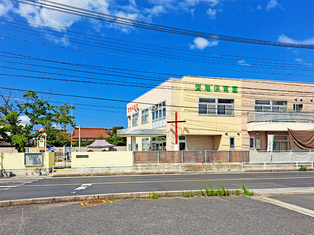 愛恵保育園