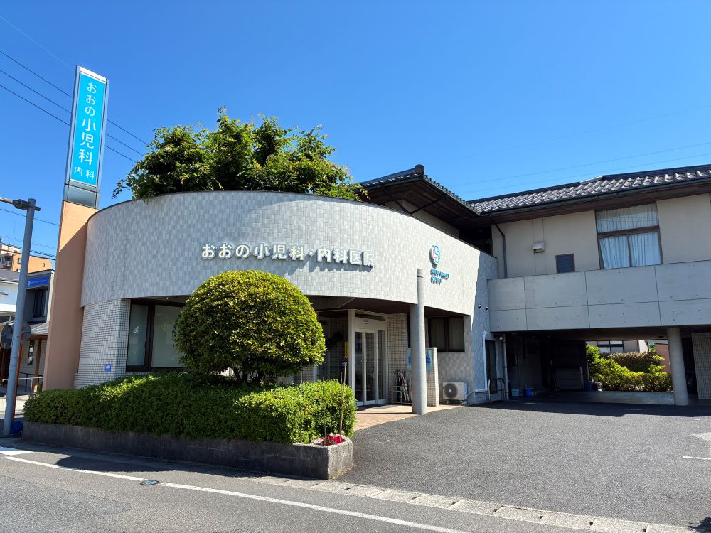おおの小児科内科医院